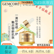 ZSED【官方店】珈蔻珈蔻GEMCORE法國水光肌鮮亮保.濕系列金 金純卓顏緊致精華油黃金油