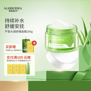 璦露德瑪蘆薈膠水凝舒緩睡眠面膜200g 蘆薈凝膠補水保濕面部涂抹免洗護膚