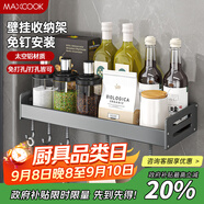美廚（maxcook）廚房置物架 免打孔通用調(diào)料架 調(diào)味架壁掛架50cm MCZW8350