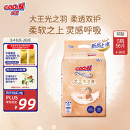 大王光之羽系列環(huán)貼式嬰兒紙尿褲S56片(4-8kg)尿不濕 超薄透氣