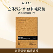 AB.LAB護膚旅行便攜裝女巫眼霜女巫水面霜淡化細紋提拉緊致去黑眼圈眼袋 【補水保濕】女巫面膜1片裝