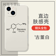 XMSJ多巴胺手機殼蘋果13適用華為mate40pro內啡肽iphone14promax化學30vivo分子式oppo12x線條P40華為  直邊TPU-古董白-DXL9077多巴胺 iPhoneX