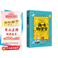 趣味物理學(xué)：趣味科學(xué)系列（深受全世界青少年喜愛(ài)。）