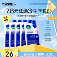 美迪惠爾全新升級(jí)款新水潤(rùn)舒緩面膜5片補(bǔ)水保濕維穩(wěn)泛紅肌七夕禮物