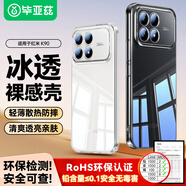 畢亞茲適用紅米k90手機殼 紅米K90保護套 全包防摔保護超輕薄冰感散熱親膚手感清爽透明軟殼 JK1015透明