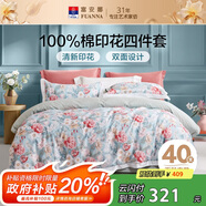 富安娜床上四件套 100%全棉數(shù)碼印花床單被套 雙人加大 230*229cm綠家居館