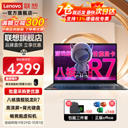 聯(lián)想筆記本電腦小新Pro16 2024標壓酷睿i5 air15.6昭陽(yáng)超速超輕薄設計辦公游戲手提本 E5 旗艦銳龍R7 24G 1TB大固態(tài) 定制 全高清屏 游戲級性能顯卡