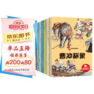 兒童繪本中國經(jīng)典故事書(shū)（全20冊）曹沖稱(chēng)象 愚公移山 精衛填海 猴子撈月 十二生肖3-6歲幼兒神話(huà)成語(yǔ)寓言啟蒙書(shū)有聲伴讀培養孩子品格