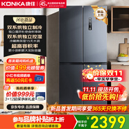 康佳（KONKA）機(jī)皇小柚子550十字對開四開門雙系統(tǒng)凈味大容量變溫電冰箱一級能效風(fēng)冷AR-550WPDEG4