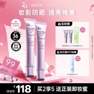 姬芮（ZA）紫色隔離霜防曬遮瑕霜妝前乳三合一 35g*2 SPF36七夕禮物