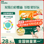 英氏（Engnice）嬰幼兒彩蝶面鱈魚(yú)南瓜菠菜味200g 輔食面條寶寶蝴蝶面 采銷真驗(yàn)廠