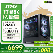 微星酷睿i5 14600KF/RTX 5070設(shè)計(jì)辦公整機(jī)游戲電競臺(tái)式組裝電腦黑神話悟空主機(jī)DIY組裝機(jī) 14600KF+RTX5060Ti丨配置三