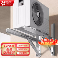 貝石空調(diào)支架加厚加長(zhǎng)空調(diào)外機(jī)側(cè)裝支架通用橫裝架子適用于格力美的海爾奧克斯海信小米等空調(diào)架 1-2P通用/優(yōu)化散熱/配加長(zhǎng)螺絲