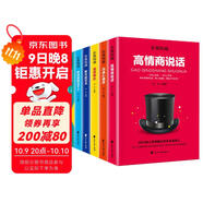 有效溝通叢書(shū)全6冊 溝通心理學(xué) 高效表達 高情商說(shuō)話(huà) 把話(huà)說(shuō)到點(diǎn)子上聊天的藝術(shù)回話(huà)的技巧 職場(chǎng)溝通人際交往技巧語(yǔ)言藝術(shù)書(shū)