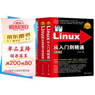 Linux從新手到高手 Linux從入門(mén)到精通+Linux系統(tǒng)管理與網(wǎng)絡(luò)管理+Linux服務(wù)器架設(shè)實(shí)戰(zhàn)（套裝共3本）
