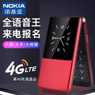 諾基亞新款翻蓋4G老人機(jī)超長(zhǎng)待機(jī)大字大聲音通5G老年手機(jī)學(xué)生手機(jī)   手 紅色 聯(lián)通版【支持4G/5G】