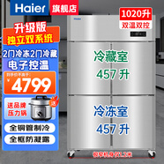 海爾（Haier）廚房冰箱商用立式四門(mén)\六開(kāi)門(mén)冰柜飯店食堂酒店飯店餐廳后廚不銹鋼銅管大容量保鮮冷藏冷凍 1020升 雙系統丨四門(mén)2冷藏2冷凍C2D2S
