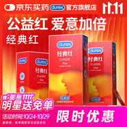 杜蕾斯避孕套 超薄安全套 經(jīng)典紅36只男女用 夫妻成人計(jì)生情趣用品 套套