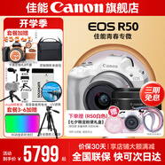 佳能r50相機 入門(mén)級微單 旅行家用學(xué)生vlog視頻 4k小巧便攜半畫(huà)幅R50數碼照相機 R50白套機+RF50 1.8【雙鏡頭套裝】 官方標配【不含內存卡相機包等必要配件 推薦選套餐】