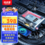鐵將軍車載充氣泵應(yīng)急啟動(dòng)電源一體機(jī)汽車戶外搭電充電寶移動(dòng)電源V12