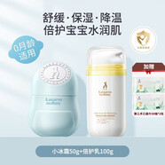 袋鼠媽媽?zhuān)↘angaroo Mommy）兒童面霜寶寶保濕霜清爽補水乳霜舒緩 【小冰霜+倍護乳】送濕巾2包