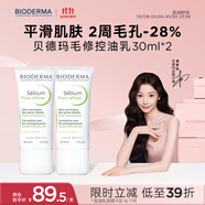 貝德瑪（BIODERMA）毛修控油乳凈妍控油收斂精華乳隱匿毛孔妝前30ml*2 有效期27年1月