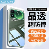 朗客 適用小米17Pro Max手機殼xiaomi保護殼四角氣囊防摔鏡頭全包全透明殼簡(jiǎn)約軟殼裸機手感保護套外殼