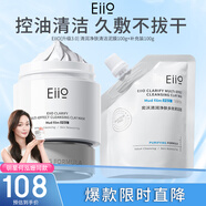 奕沃（EIIO）清潔泥膜第三代補水粉刺黑頭閉口毛孔控油白泥男女ello送禮物 3.0泥膜100g+補充裝100g