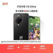 華為 nova 14 Ultra 國家補(bǔ)貼 512GB 曜金黑 全焦段紅楓質(zhì)感人像 天通北斗雙衛(wèi)星通信 鴻蒙智能手機(jī)