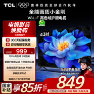 TCL電視 43V8L-F 43英寸 高色域 護(hù)眼 金屬全面屏 1GB+8GB大內(nèi)存 以舊換新 家電國家補(bǔ)貼