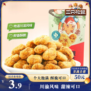 三只松鼠怪味胡豆 地道川渝風(fēng)味重慶特產(chǎn)偏麻辣味懷舊休閑零食110g