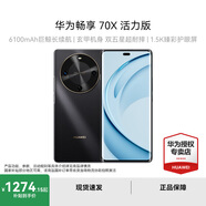 華為暢享 70X  活力版 國家補(bǔ)貼15%新品手機(jī)上市 手機(jī)巨鯨長續(xù)航 雙曲護(hù)眼屏 五星耐摔 鴻蒙曲面屏手機(jī) 曜金黑 256GB 官方標(biāo)配
