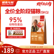 明亮與狗 全價全階段全貓種成貓幼貓貓糧2公斤、5公斤貓咪主糧食 5KG