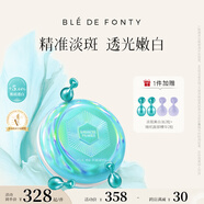 楓緹（Ble de Fonty）【papi醬同款】淡斑美白精華油 淡化黑色素抑黃透亮舒緩敏肌可用