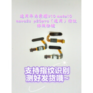 榮耀手機適配華為榮耀V10 mate10 nova2s p20 p20pro通用拆機指紋排線(xiàn)按鍵 黑色指紋無(wú)底座