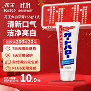 花王（KAO）進(jìn)口牙膏 GuardHalo大白亮白去漬除口臭清新口氣含氟165g*1支