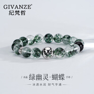 紀梵哲綠幽靈手鏈女精致水晶手串輕奢珠寶首飾表白生日禮物送女友 綠幽靈蝴蝶手串