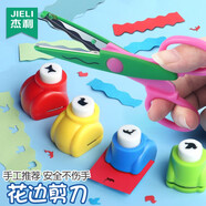 杰利（JIELI） DIY工具套裝花邊波浪剪刀手帳專(zhuān)用壓花器幼兒童安全手工剪紙3-6歲益智五角星愛(ài)心圖形套裝剪紙 花邊剪刀+4個(gè)壓花器（款式隨機）