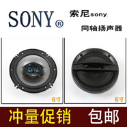 索尼SONY 汽車音響喇叭4寸5寸6寸6.5寸6*9寸同軸喇叭揚聲器重低音 索尼6.5寸一對送網(wǎng)罩 雙喇叭 x 通用