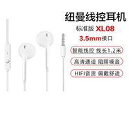 紐曼310有線(xiàn)耳機XL08入耳式耳麥高清通話(huà)線(xiàn)控帶麥克風(fēng)手機耳塞 白色(3.5mm 圓孔接口+耳機收納盒 官方標配1條裝