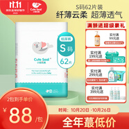 小萌希奧（Cute Seal） 嬰兒紙尿褲升級版超薄干爽透氣寶寶尿不濕男女紙尿褲/尿不濕 M碼升級版-52片(體重6kg-11kg)