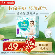 幫寶適【超薄透氣】清新幫透氧Pro嬰兒拉拉褲尿不濕尿片尿布mini L30