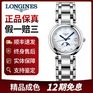 【二手99新】浪琴女表（LONGINES）心月系列女士時(shí)尚奢侈品腕表 30.5鉆刻月相L8.115.4.87.6【石英】 普通全套