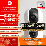 小米智能攝像機C300雙攝版監(jiān)控器360度無死角帶夜視全景攝像頭家用手機遠程室內(nèi)監(jiān)控
