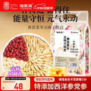 福東海黃芪麥冬五味子組合200克（添西洋參）生脈茶包飲搭止出汗元氣茶