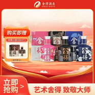 舍得 藝術(shù)舍得 致敬大師 濃香型 白酒 52度 100ml*3（無(wú)禮袋）