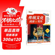 新東方 熱考英語 傳統(tǒng)文化閱讀與寫作 中考 初中語文閱讀素材積累精練