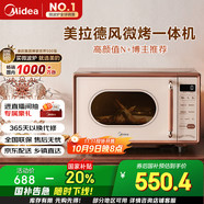 美的（Midea）小滋味微波爐烤箱一體機小型家用微波爐光波加熱一級能效平板變頻復古美拉德風(fēng)C1G2