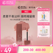 REC芮客柔霧不沾杯唇霜唇釉 妝效持久均勻顯色立體飽滿(mǎn)滋養 520禮物 M02反派赤陶3g
