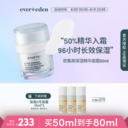 Evereden嬰兒分齡面霜96h長效保濕兒童春夏高保濕精華霜無香（0-1歲）50ml